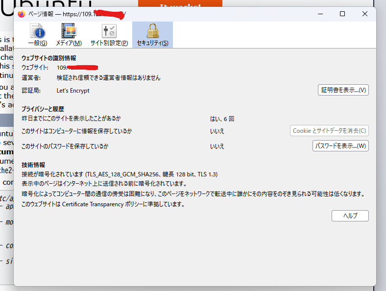 Let’sEncryptによる証明書の確認