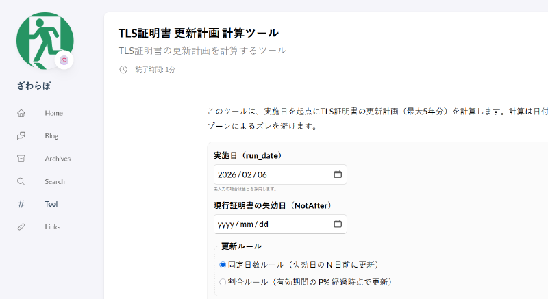 Featured image of post 証明書期間短縮に伴う計算ツール作ってみた