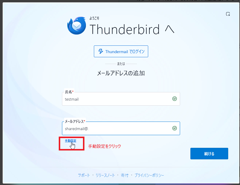 アカウント固定