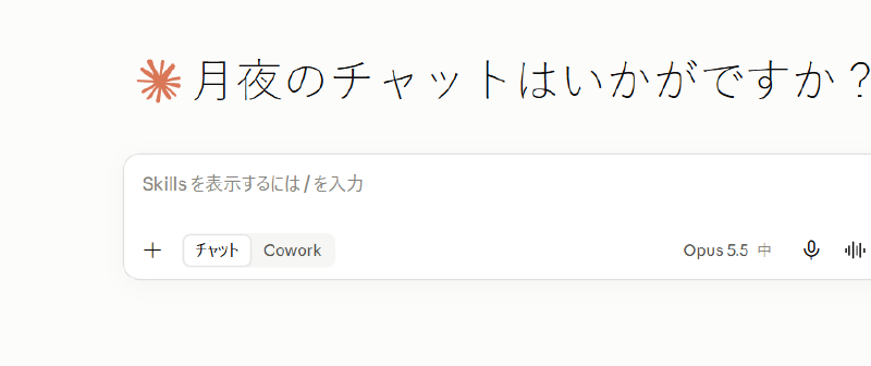 Featured image of post ClaudeのChatとCoworkが統合されて不便なので、分離UIを復活させてみた
